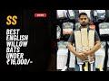 SS Best English Willow Bats Under ₹16,000/- | Ai Sports Delhi | +918287417792/9667010575