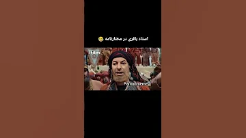 استاد علیرضا باقری در مختارنامه 