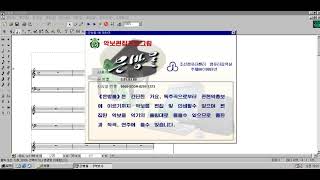 은방울 - North Korean music composing software (Windows 98) screenshot 4
