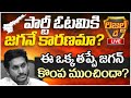 Why ys jagan lost election 2024  nda kootami  reason behind ys jagan lost in 2024 election