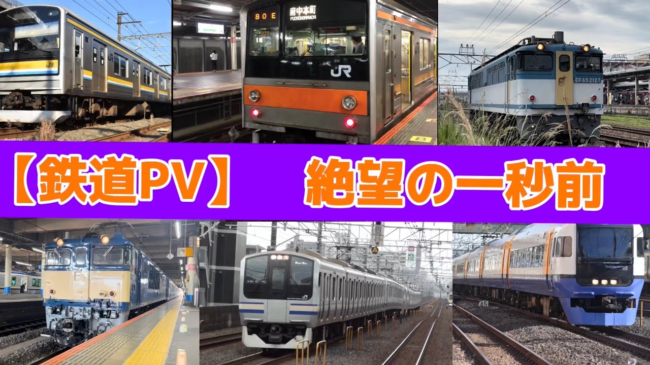 引退した車両達 鉄道PV】引退する(した)車両たち - YouTube