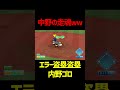 【中野速すぎww】エラー出塁から二盗三盗内野ゴロで生還www #パワプロ