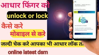 aadhar card lock unlock kaise kare ||aadhar card biometric unlock kaise kare 2022 screenshot 3
