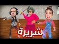 المدرسة الشريرة اصبحت ساحرة 😱مصيبة يلي شفناه في بيتها 😭