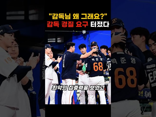 "감독님 왜 그래요?" 한화 김경문 경질 요구 큰일났다
