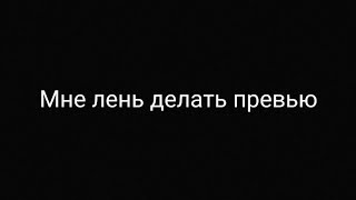 Не Смог Нормально Поиграть В Пять Ночей В Подъезде