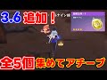 3.6で追加されたパインアメ全5個 集めて隠しアチーブメント「過ぎし日の追憶 」を取ろう!【 げんしん原神攻略解説】リークなし原石