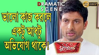Sweet Heart Dramatic Scene 4 Pauli Dam Indranil Rajatava Tapash Tollywood Movies