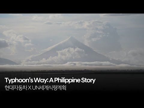 Typhoon’s Way: A Philippine Story | 현대자동차 X UN세계식량계획