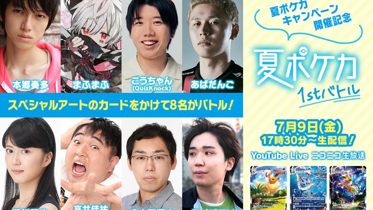 生放送 ポケモンカード 夏ポケカ１stバトル 公式 ポケモンカードチャンネル Youtubelive速報