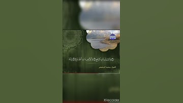 سورة الطارق تلاوة الشيخ المحيسني ...
