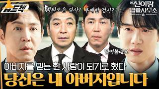 Yoo Yeon-seok reveals his identity to his father😭 The moment he reaches out to the father who bel...