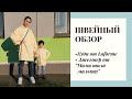 ШВЕЙНЫЙ ОБЗОР: джемпер Кевин от Мама Шила Малышу и Худи от Laforme