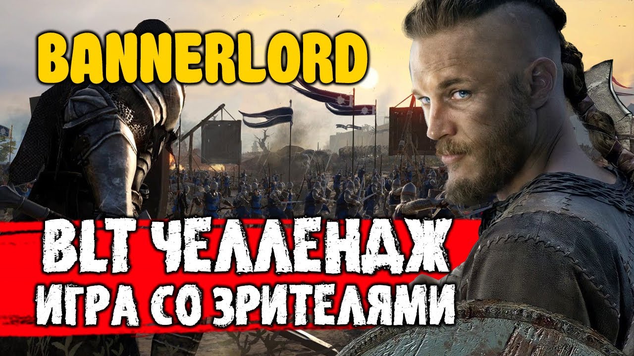 2 ХАРДКОР ПРОХОЖДЕНИЕ С BLT Mount & Blade 2 Bannerlord