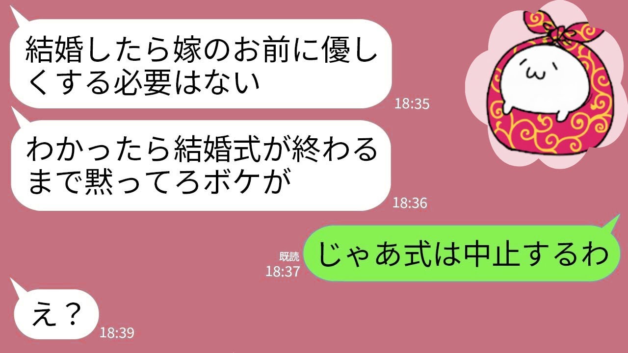 【LINE】参列者300人の結婚式で新婦の私をフル無視する義実家…夫「…黙れ」義両親「…底辺が話しかけてくるな」→結婚式を中止して消えたら義家族が真っ青にww