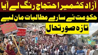 Protest In AJK | Big Relief For Azad Kashmir | Latest Updates  |  Pakistan News