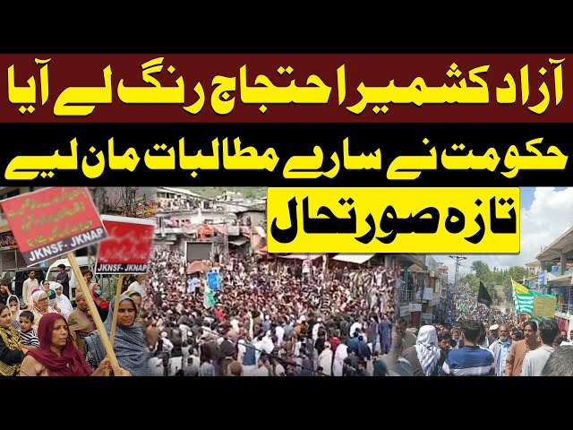 Protest In AJK | Big Relief For Azad Kashmir | Latest Updates  |  Pakistan News class=