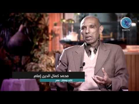 مفكر وفكرة التربية تبدأ من الداخل د محمد كمال الدين إمام