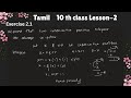 10th Maths Tamil | Exercise 2.1 Question 10 | Consecutive Integers are Co-Prime | @Niceonemaths