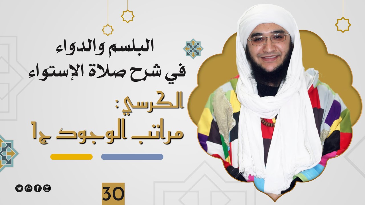 الكرسي : مراتب الوجود 1