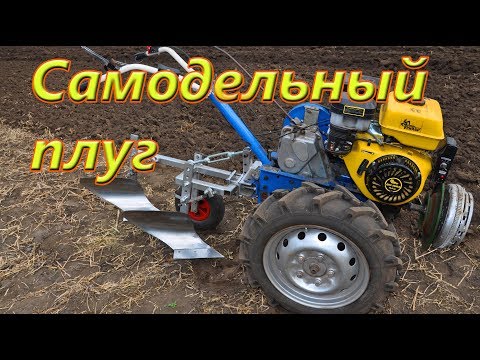 Как сделать самодельный плуг для мотоблока