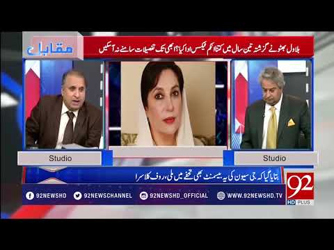 Rauf Klasra exposed PPP chairman Bilawal Bhutto regarding his property