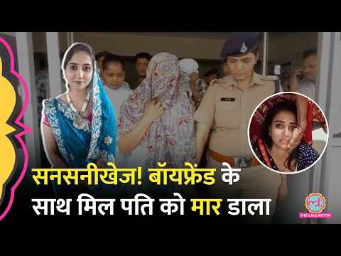 पूरा केस होश उड़ा देगा! पहले जमकर ड्रामा, बाद में पता चला- पत्नी ने ही पति को मरवाया था|Dhar Murder