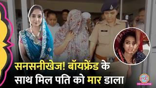 पूरा केस होश उड़ा देगा! पहले जमकर ड्रामा, बाद में पता चला- पत्नी ने ही पति को मरवाया था|Dhar Murder