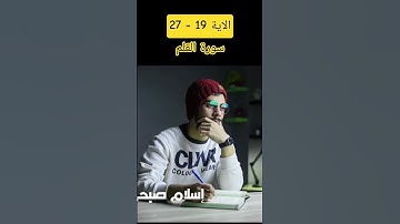 سورة القلم ❤️ استمع دقيقة للقرآن ❤ #قران_كريم #اكسبلور #ارح_قلبك