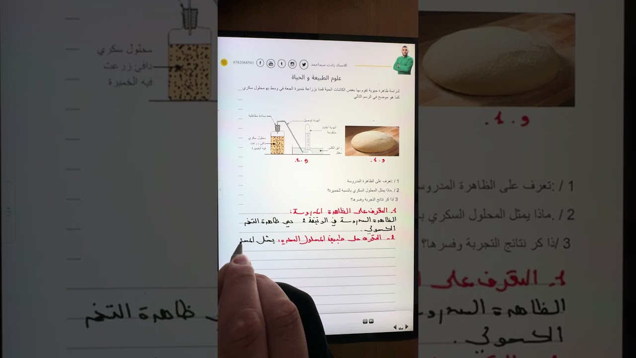 تمرين حول التخمر الكحولي  للسنة اولى و الرابعة متوسطة
