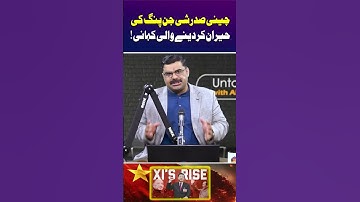 Xi Jinping’s Rise: From Struggle to Power #china #ytshorts