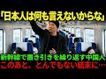【海外の反応】「どうせ誰も見ていないさw」新幹線で置き引きを繰り返す中国人。5分後、思わぬ恐怖の一撃で絶叫しw