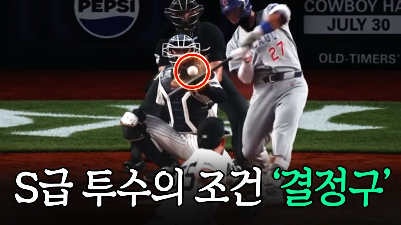 투수에게 반드시 필요한 “단 하나”의 무기는?