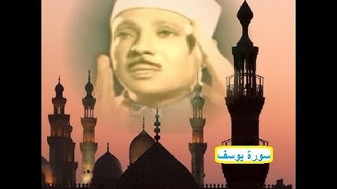 سورة يوسف _  للشيخ عبدالباسط عبدالصمد رحمة اللة علية #surat yusuf # islam #muslim #allah  _mujawad