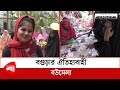     bogra bou mela  protidiner bangladesh