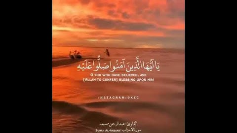 ان الله و ملائكته يصلون علي النبي بصوت القارئ عبدالرحمن مسعد