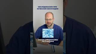 Мужское бесплодие. Какие анализы сдать в первую очередь
