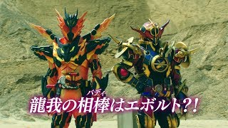 万丈龍我とエボルトが異色のタッグ？「ビルド NEW WORLD 仮面ライダークローズ」予告編が公開！新フォームも