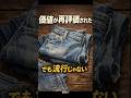 価値が再評価された93年リーバイス｜90年代復刻デニムを今どう履くか