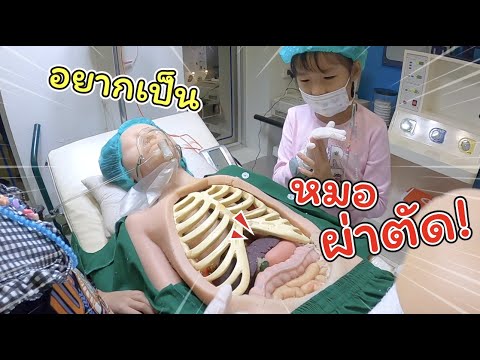 อยากเป็น หมอผ่าตัด!! | KidZania Bangkok  | แม่ปูเป้ เฌอแตม Tam Story