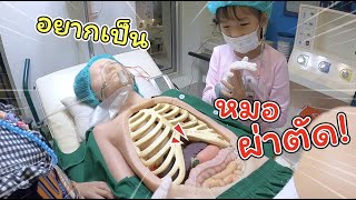 อยากเป็น หมอผ่าตัด!! | KidZania Bangkok  | แม่ปูเป้ เฌอแตม Tam Story