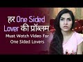 Problems Every One Sided Lover Face | Mayuri Pandey