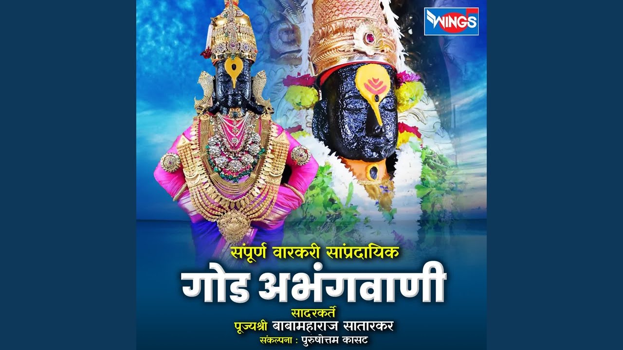 Sampurn Varkari Sampradayik Goad Abhagwani