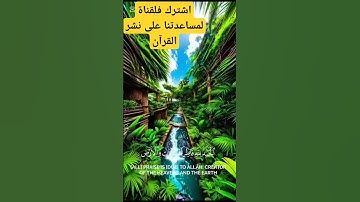 خشوع وأمل: تلاوة عطرة من القرآن الكريم"#قران_كريم #تلاوة_قصيرة #شورتز_قرآن#ايات_قرانيه_قصيره