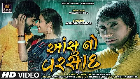 AASHU NO VARSAD | Ashok Thakor | Gujarati Song | Royal Digital | @RoyalDigital