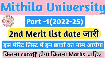 Lnmu University UG Admission 2nd merit list date hua jaari 2022| Lnmu Ug Admission 2022