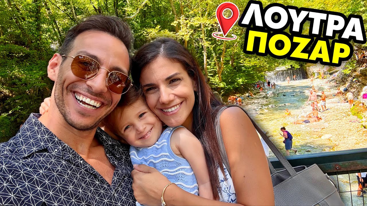 ΚΑΛΟΚΑΙΡΙΝΗ ΕΞΟΡΜΗΣΗ ΜΕ ΤΗΝ ΟΙΚΟΓΕΝΕΙΑ ΜΑΣ !!!