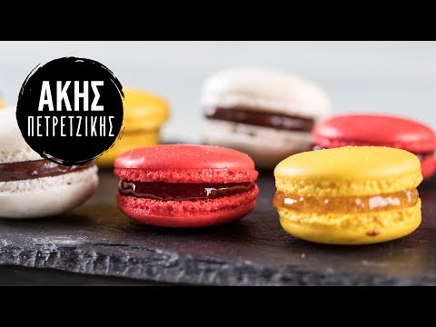 Βίντεο: Macarons: σπιτική συνταγή