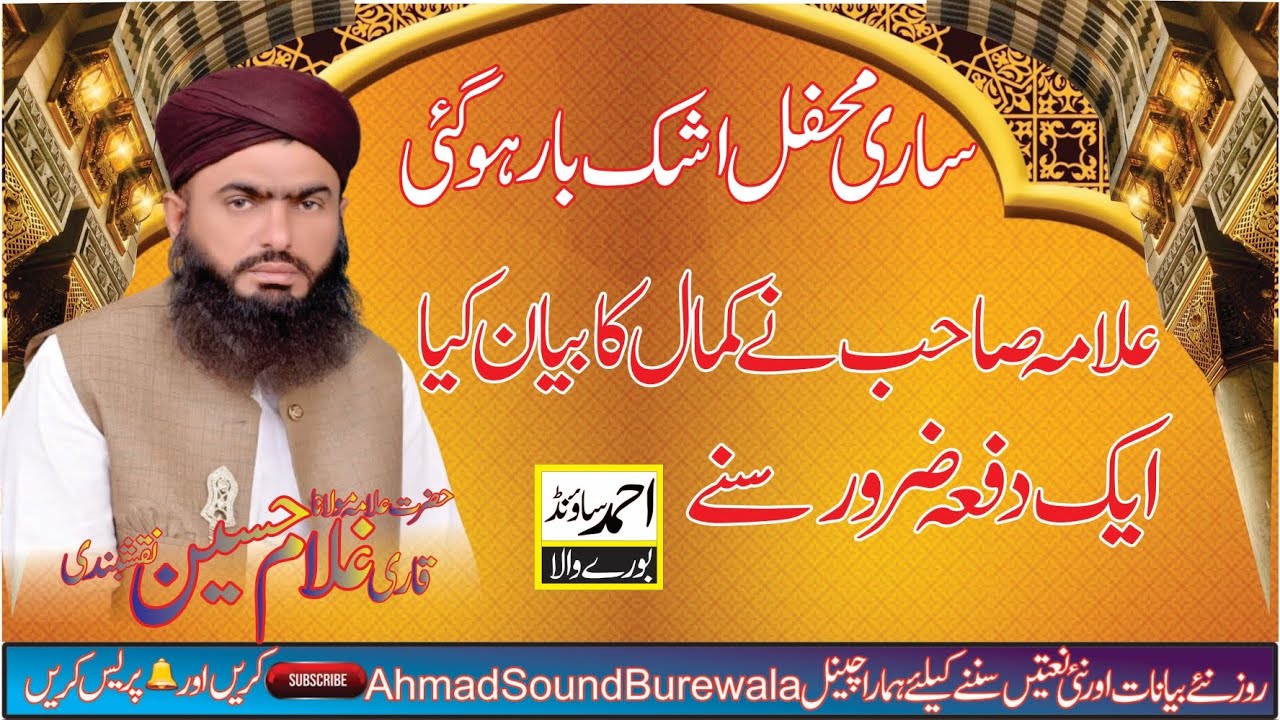 byan |  hazrat Alama molana Qari ghulam Hussain naqshbandi(Ahmad sound burewala)