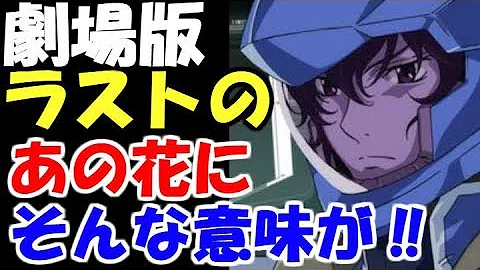 تحميل ガンダム00 劇場版であの女子高生 アーミア リー はなぜ助かった 徹底考察